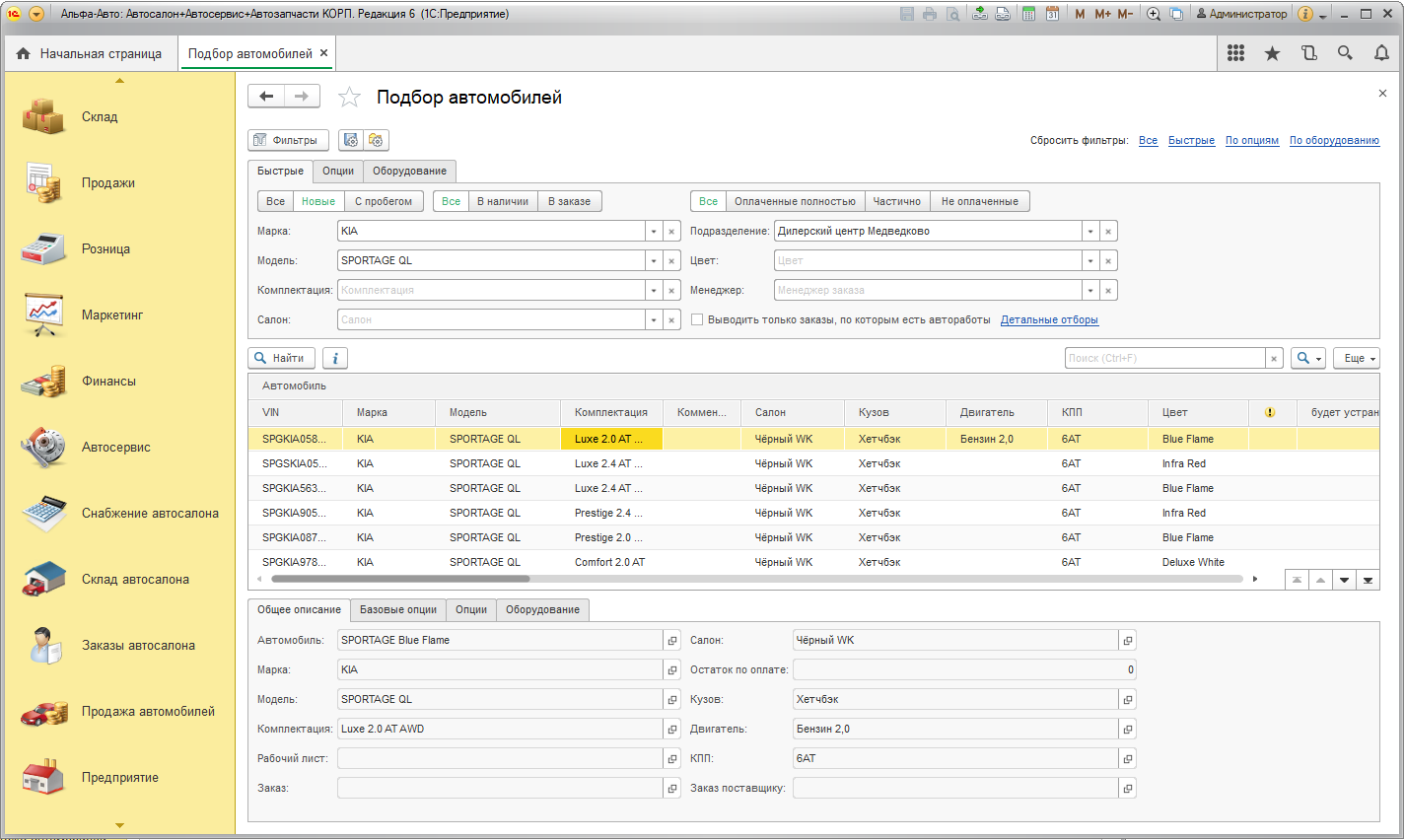 Учет продаж автомобилей. 1с Альфа авто автосалон автосервис автозапчасти. 1с предприятие Альфа авто. 1с Альфа авто 8.3. 1с Альфа-авто: автосалон + автосервис + автозапчасти 5.1.