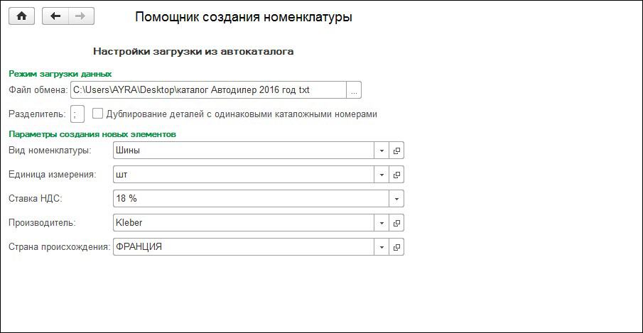 1с автозапчасти как работать